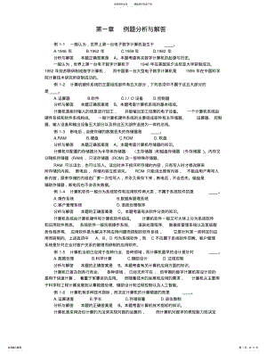 2022年2022年计算机应用基础习题 .pdf