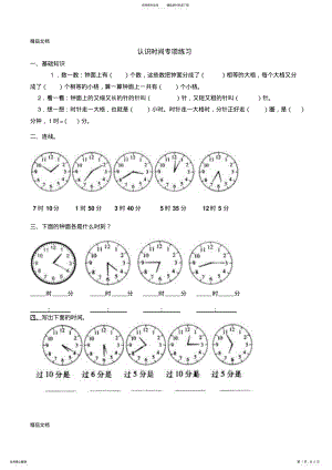 2022年最新人教版二年级数学上册专项练习：认识时间 .pdf