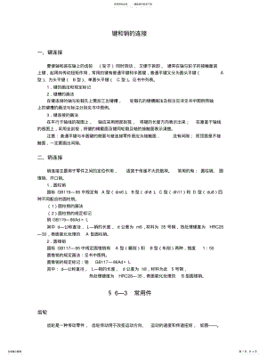 2022年2022年键和销的连接 .pdf