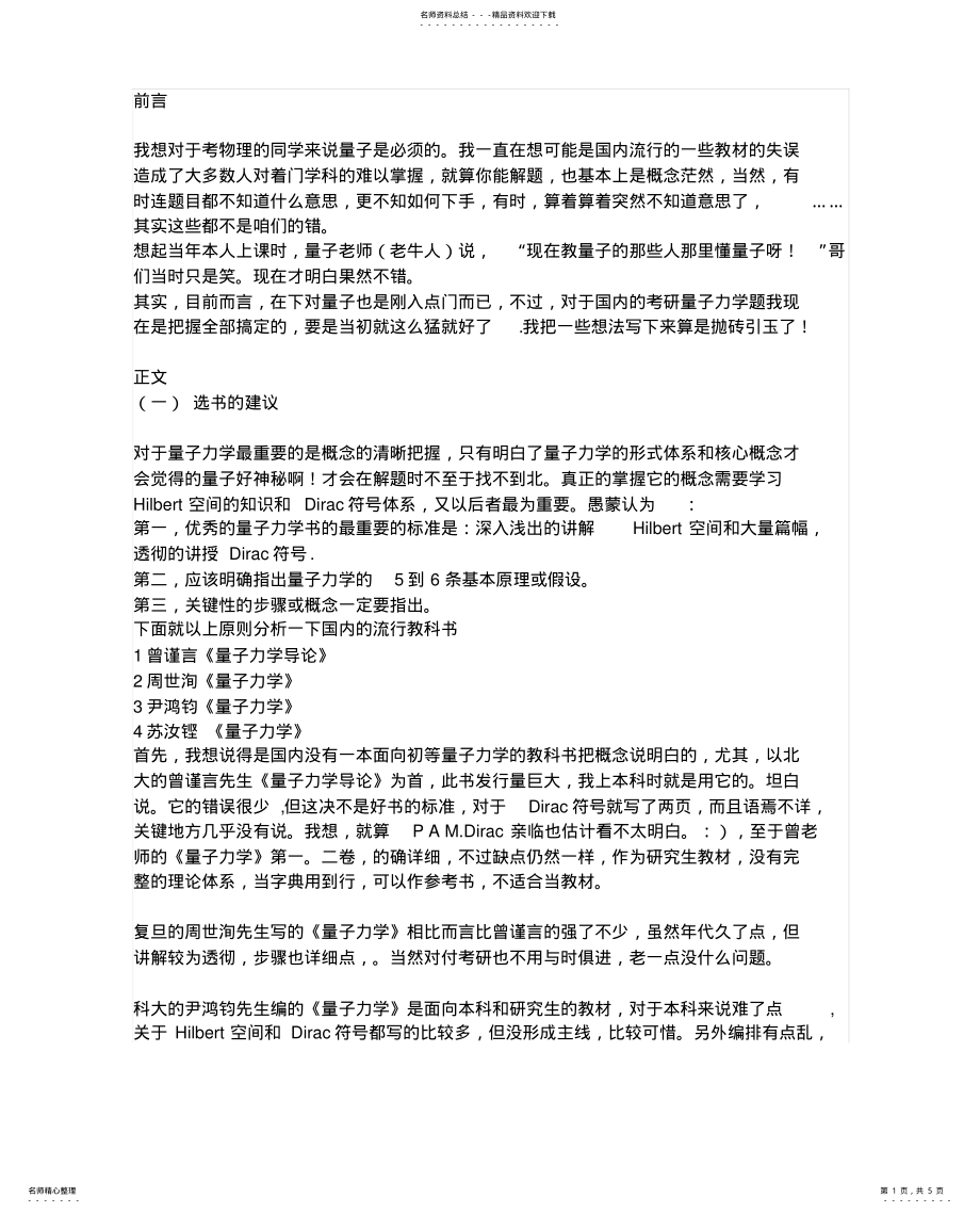 2022年2022年量子力学教材选择 .pdf_第1页