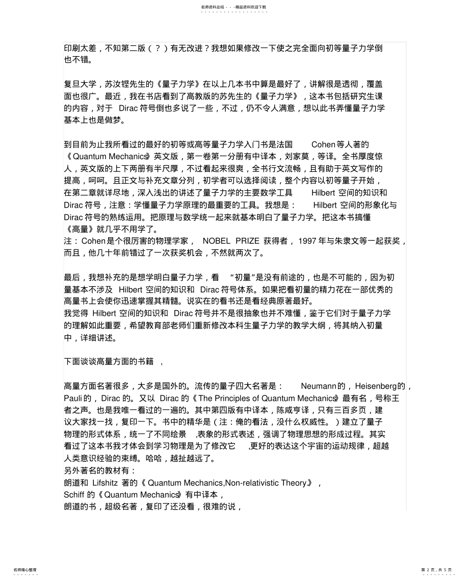 2022年2022年量子力学教材选择 .pdf_第2页