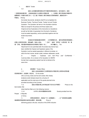 2022年标书翻译常用的中英对照 .pdf