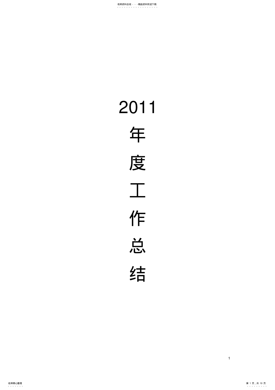 2022年2022年酒店年度工作总结 .pdf_第1页