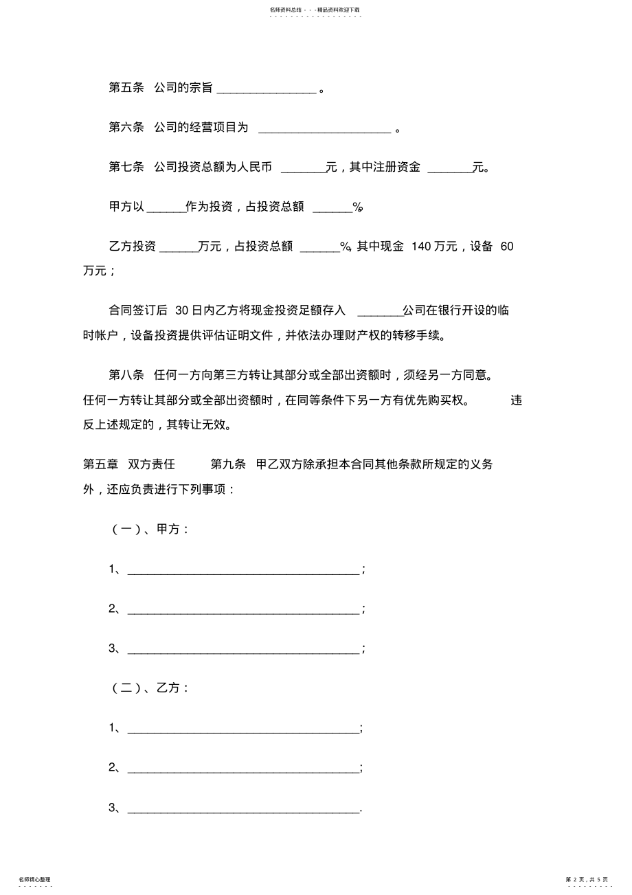 2022年有限责任公司合同 .pdf_第2页