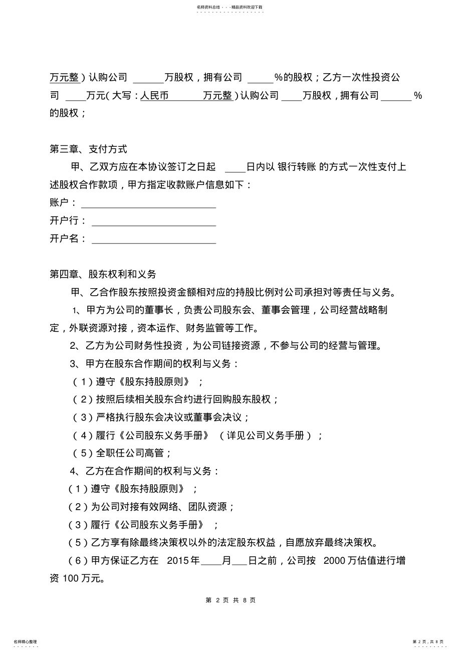 2022年2022年股权合作协议 .pdf_第2页