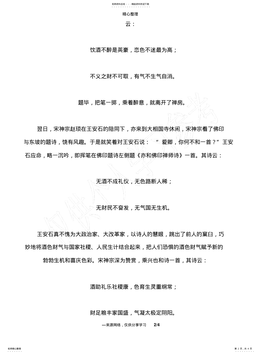 2022年2022年酒色财气四堵墙：不可不戒,不可全戒_人生感悟 .pdf_第2页