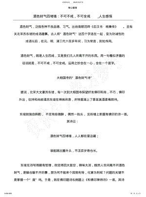 2022年2022年酒色财气四堵墙：不可不戒,不可全戒_人生感悟 .pdf