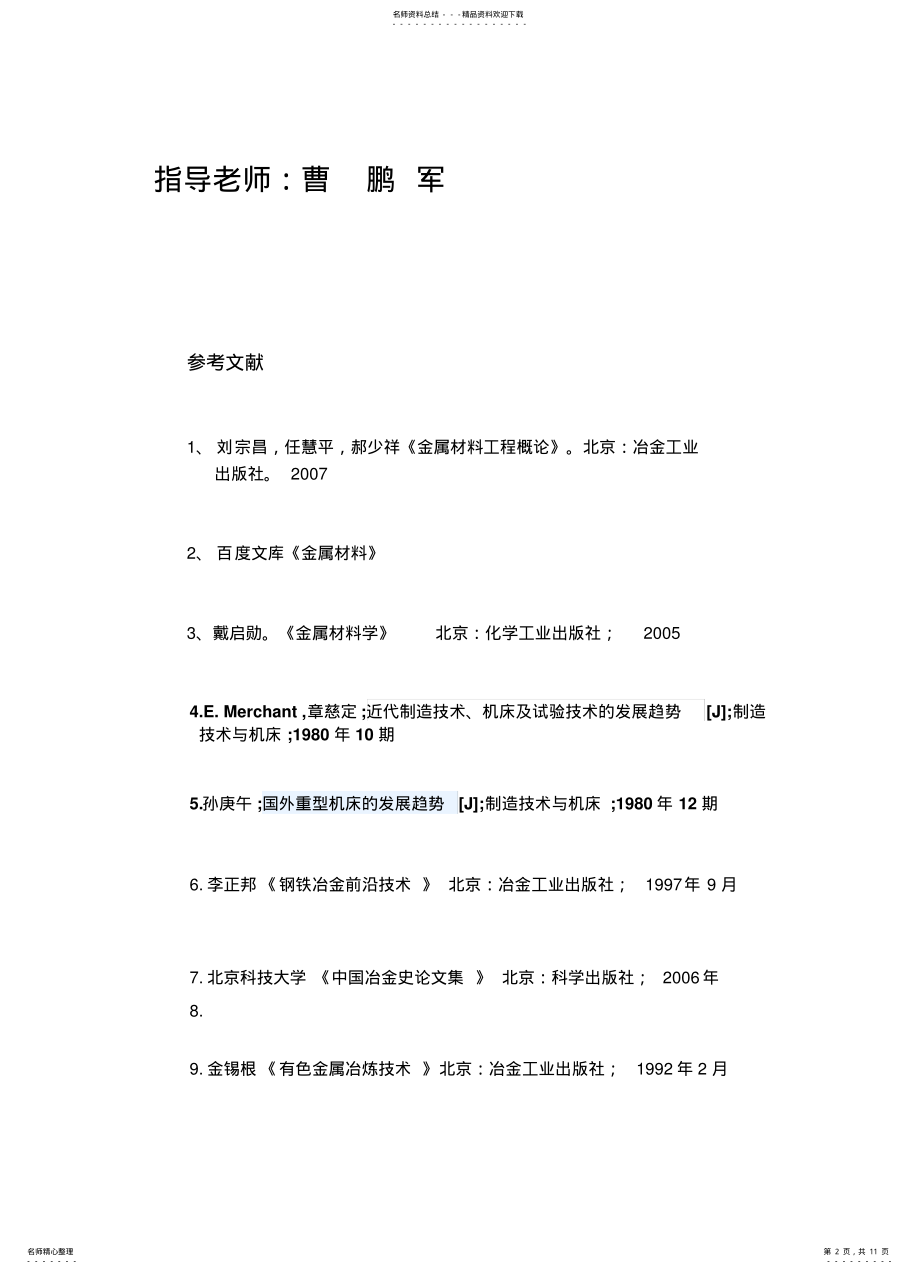 2022年2022年金属材料工程导论 .pdf_第2页