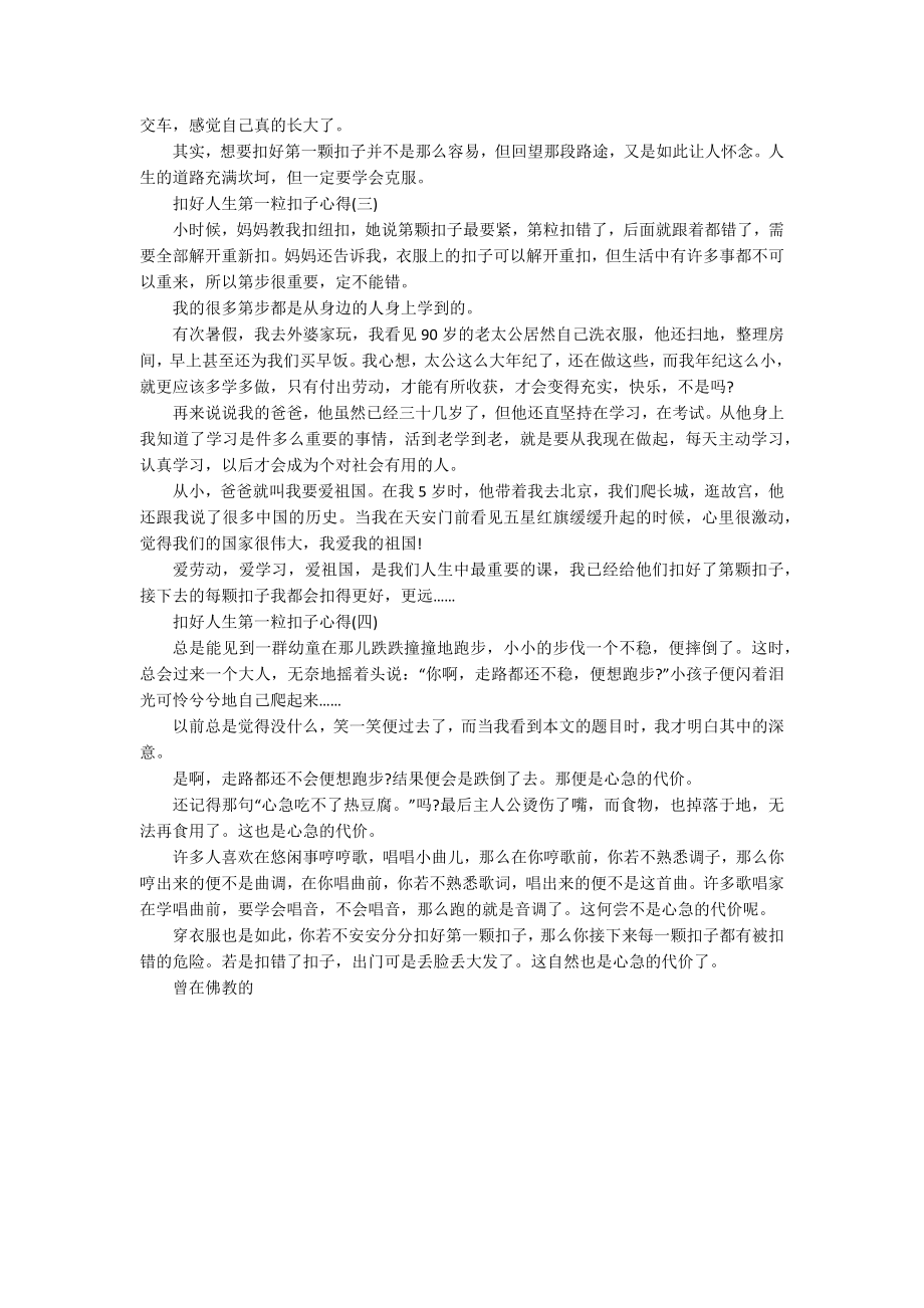 扣好人生第一粒扣子心得7篇.docx_第2页