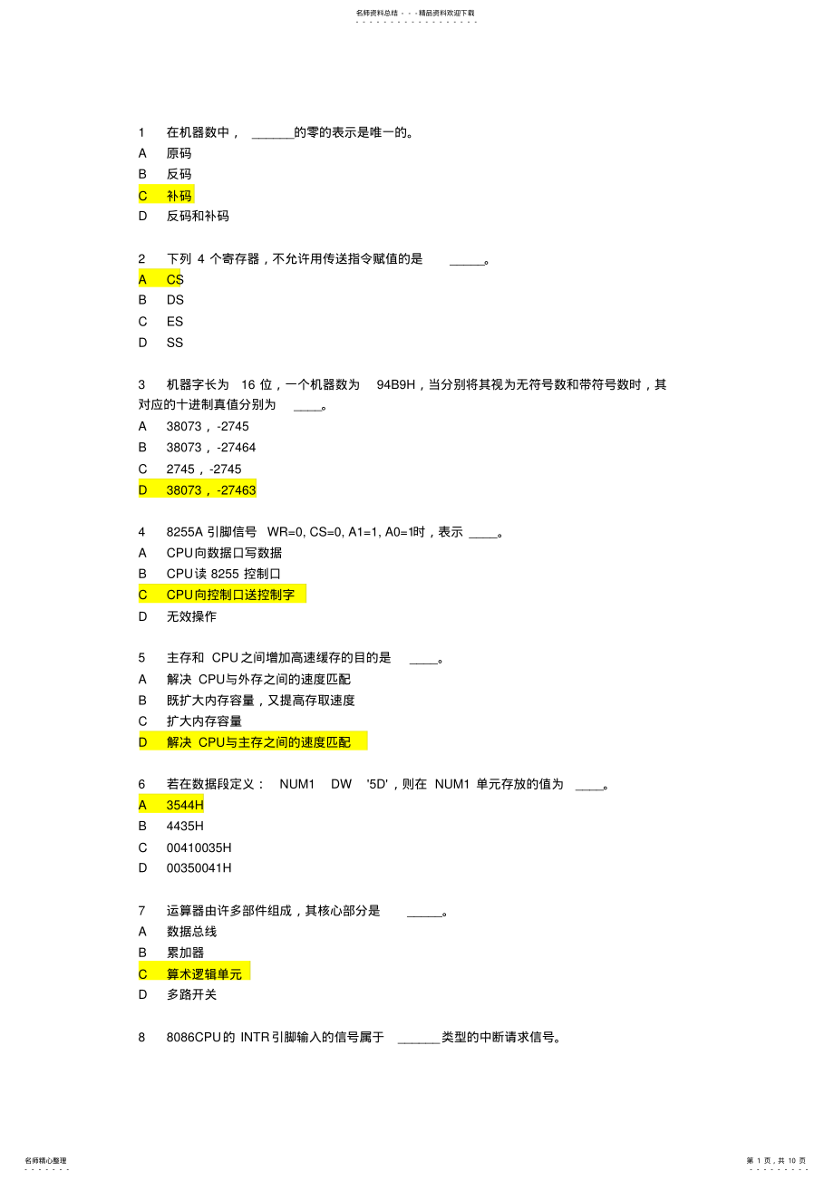 2022年2022年计算机硬件基础题库 .pdf_第1页