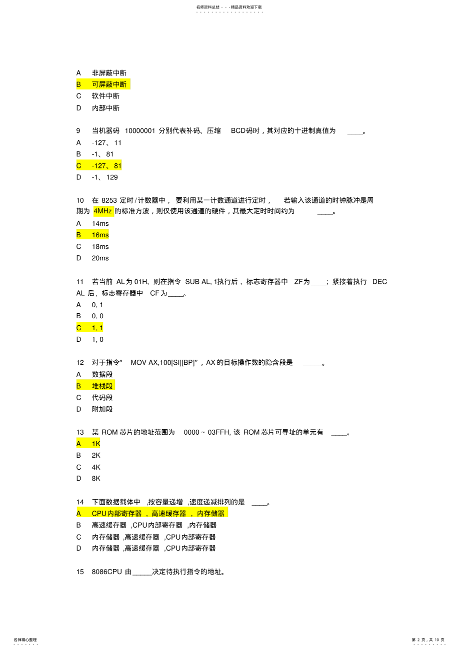 2022年2022年计算机硬件基础题库 .pdf_第2页