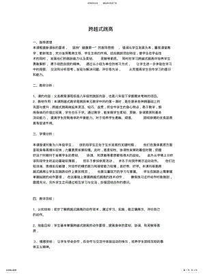 2022年2022年跨越式跳高教学设计 .pdf