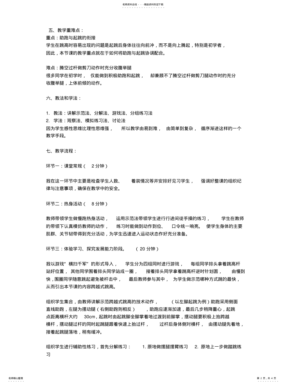 2022年2022年跨越式跳高教学设计 .pdf_第2页