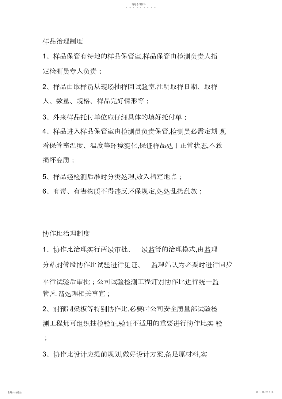 2022年样品管理制度.docx_第1页