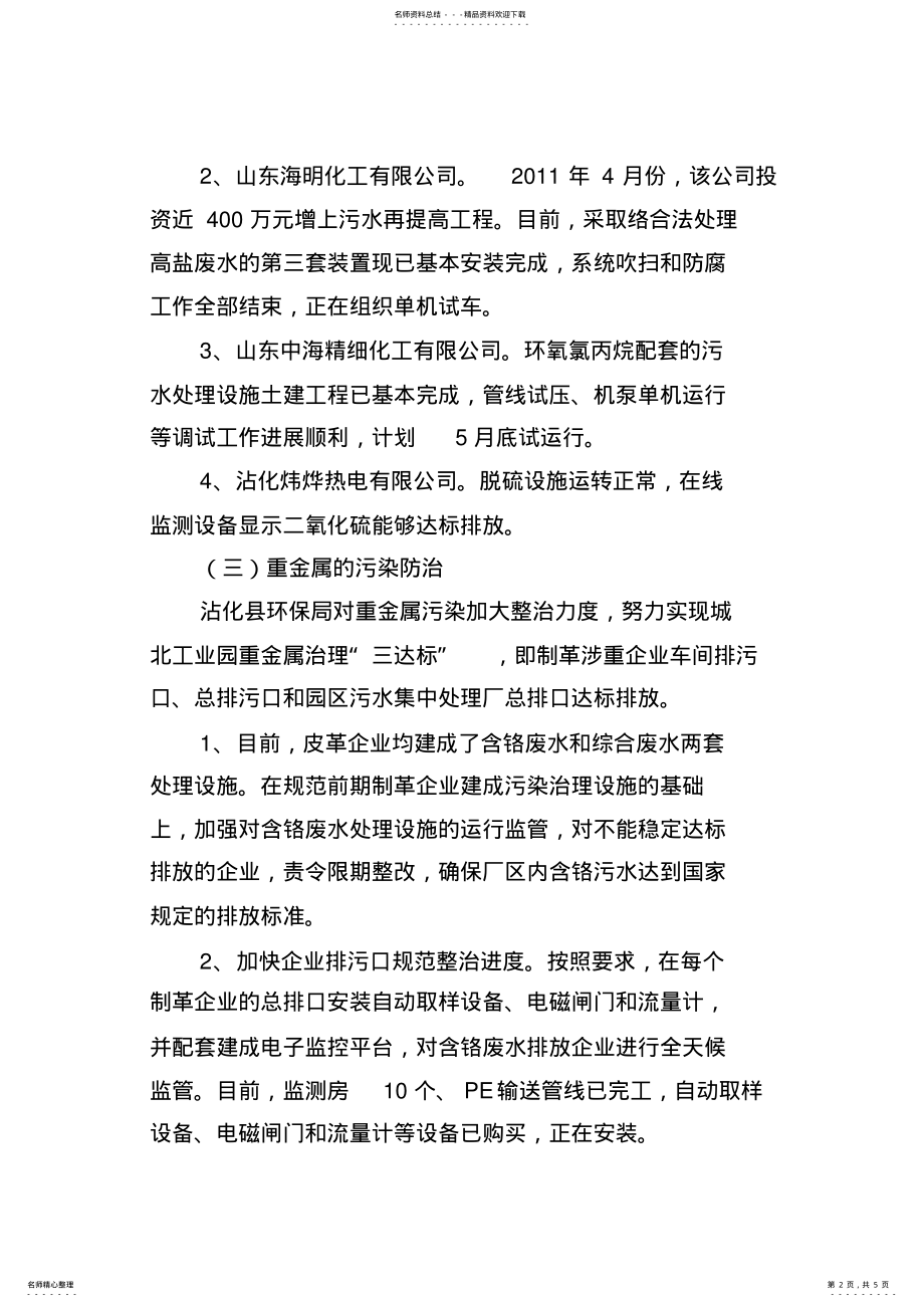 2022年2022年环保专项行动沾化报告[]. .pdf_第2页