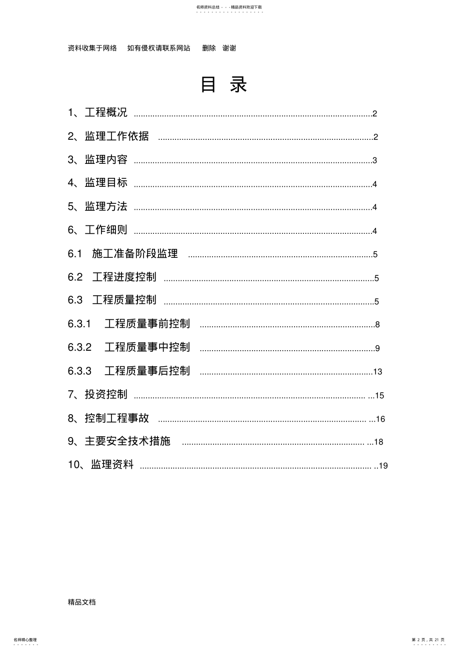 2022年CFG桩基监理细则 .pdf_第2页