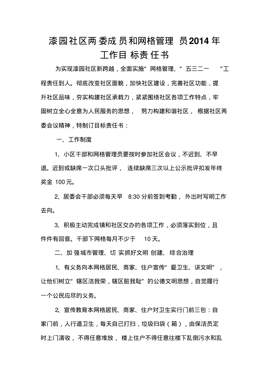 网格化管理责任书.pdf_第1页