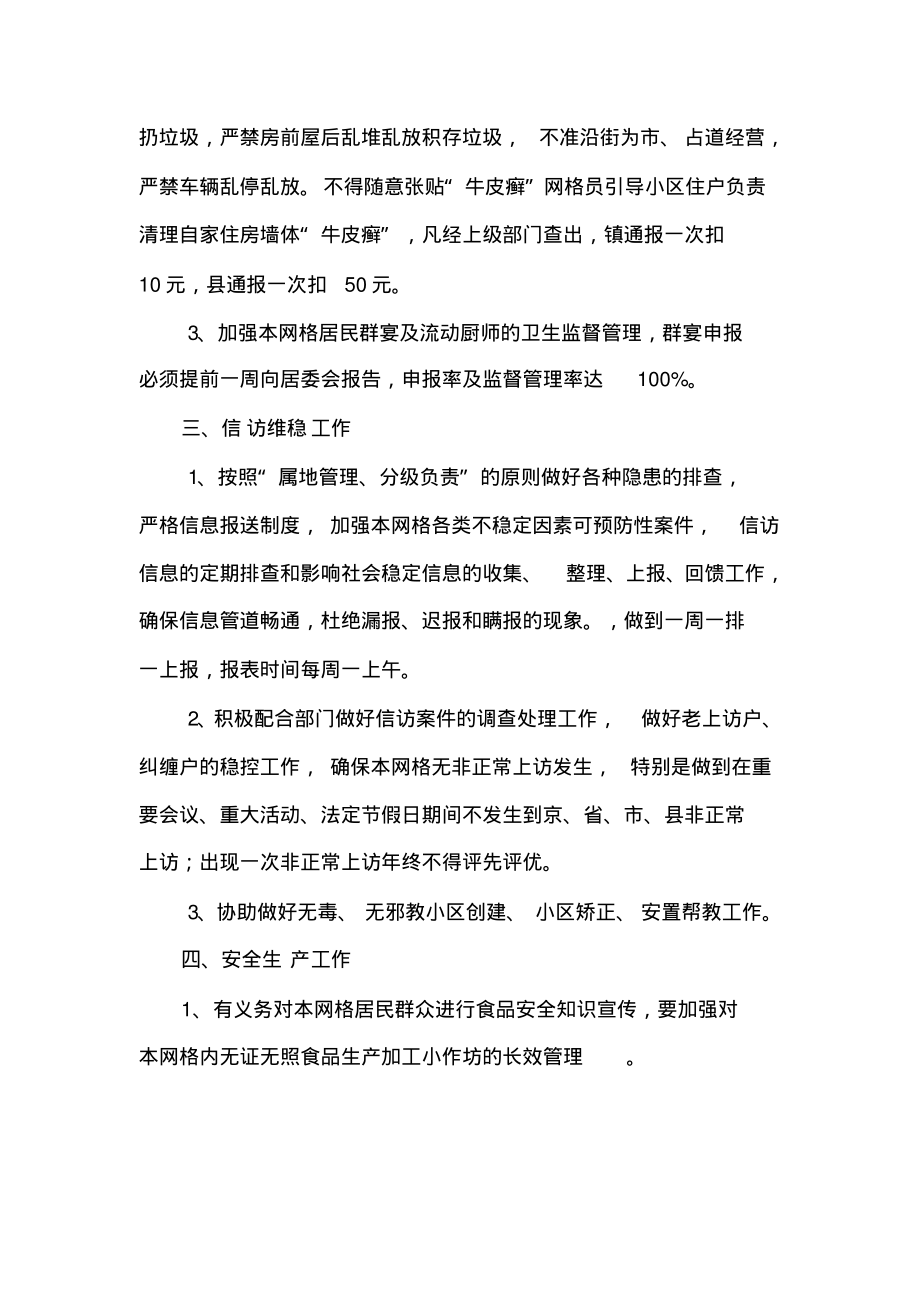 网格化管理责任书.pdf_第2页