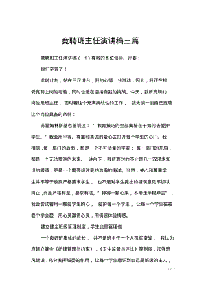 竞聘班主任演讲稿三篇.pdf