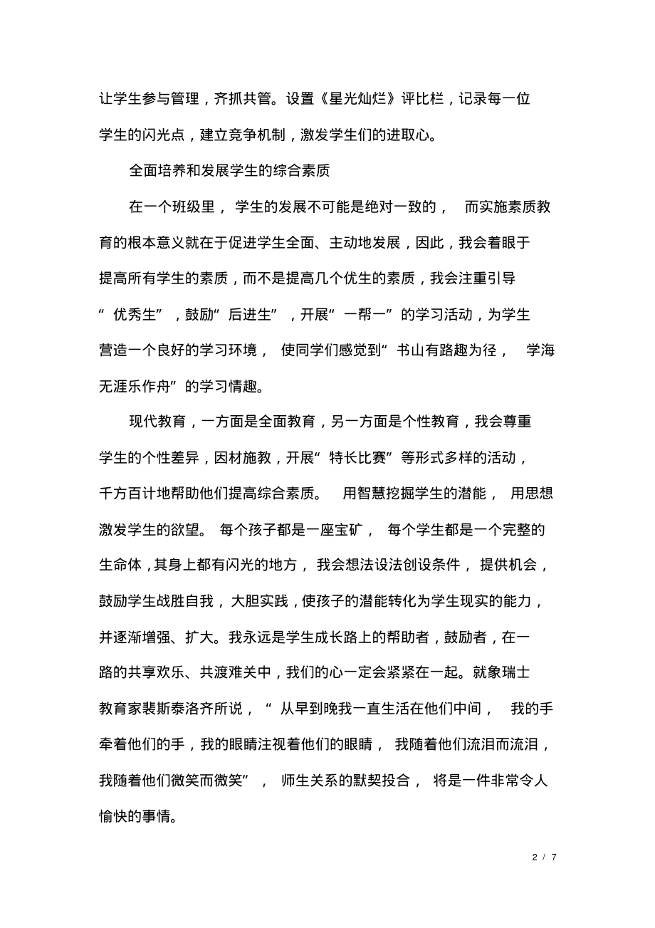 竞聘班主任演讲稿三篇.pdf_第2页