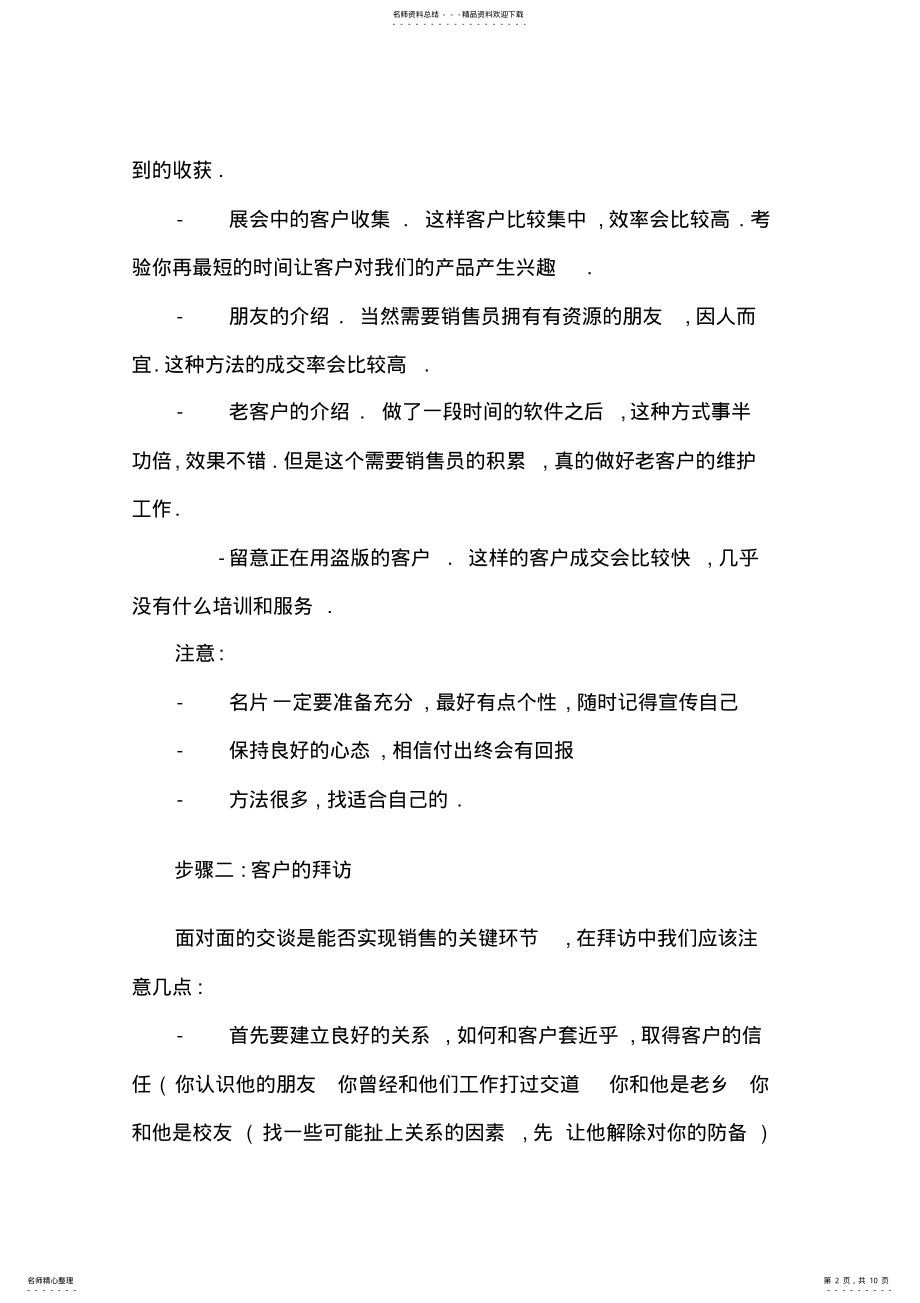 2022年2022年管理软件销售技巧销售话术 .pdf_第2页