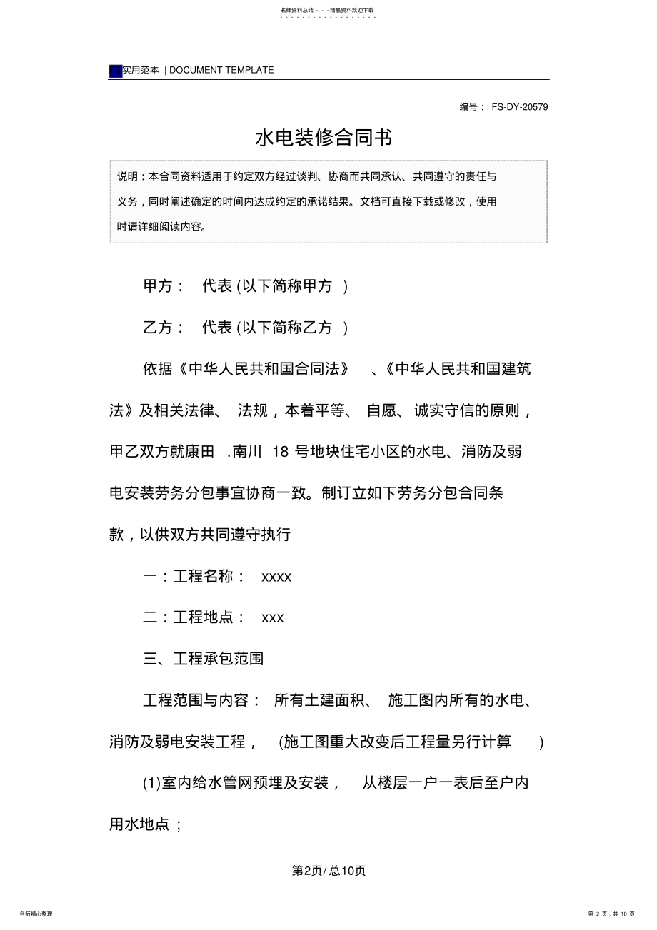 2022年水电装修合同书样本_ .pdf_第2页