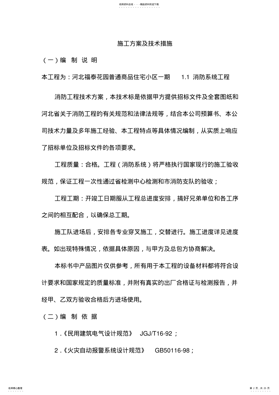 2022年消防系统施工方案. .pdf_第2页