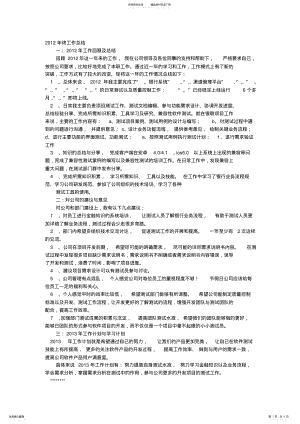 2022年测试工程师年终总结 2.pdf