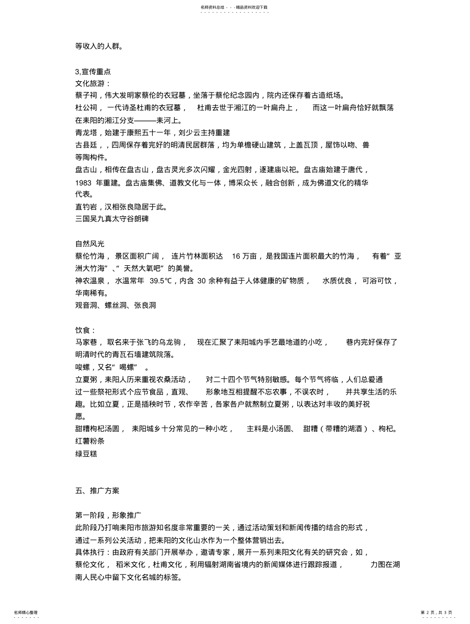 2022年2022年耒阳城市推广策划书 .pdf_第2页