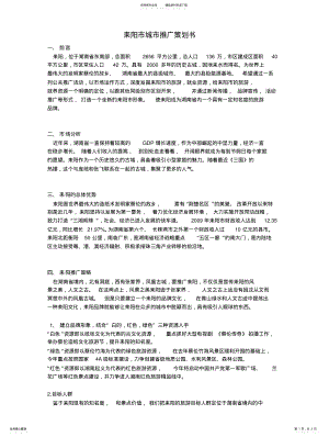 2022年2022年耒阳城市推广策划书 .pdf