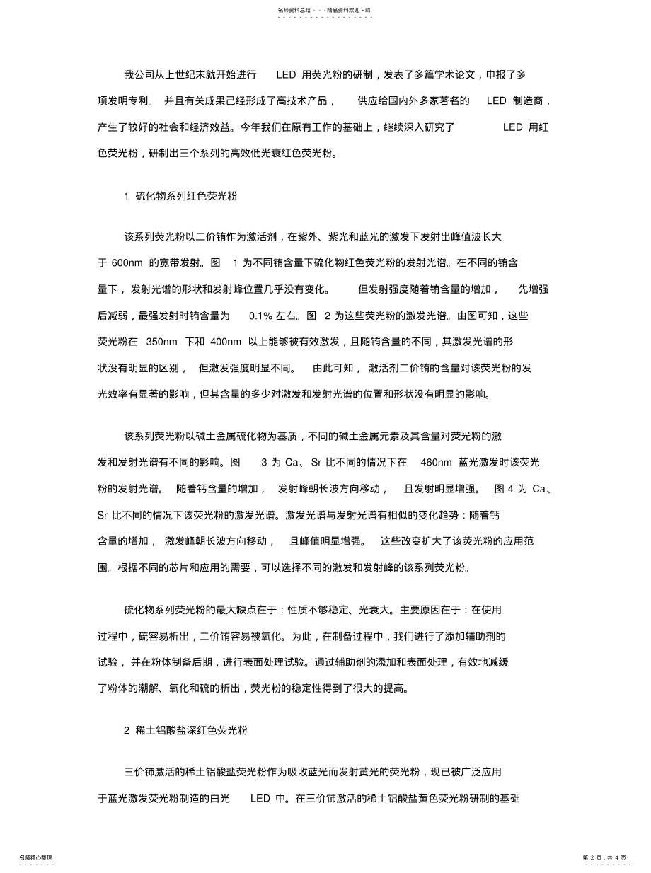 2022年2022年红色荧光粉效率较 .pdf_第2页