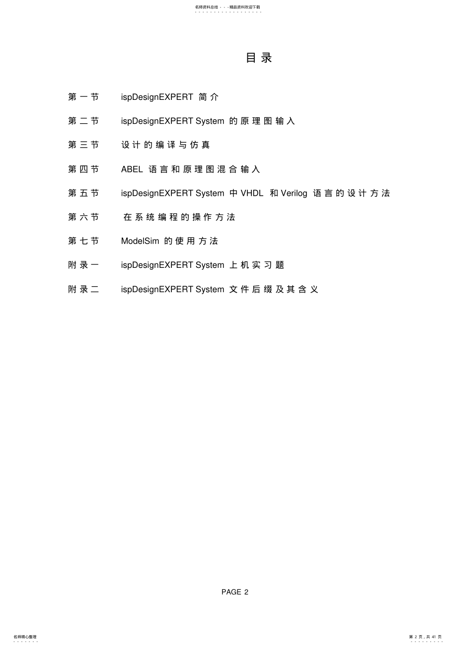 2022年ispDesignEXPERT教程-中文 .pdf_第2页