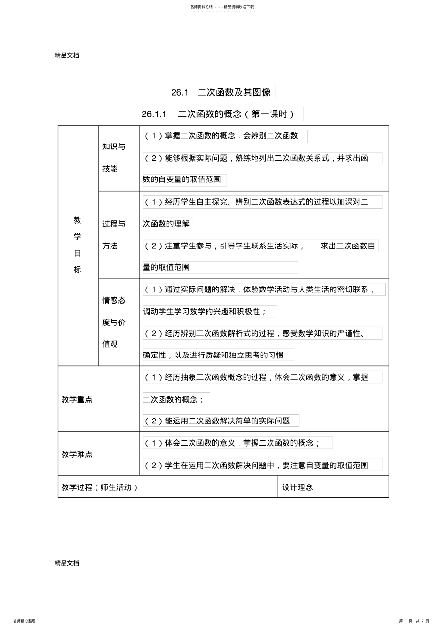 2022年最新九年级二次函数概念教案 .pdf_第1页