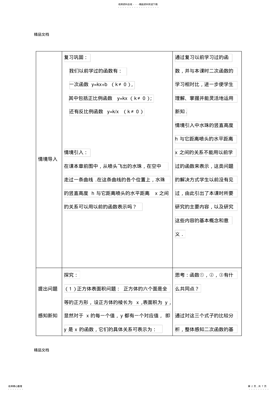 2022年最新九年级二次函数概念教案 .pdf_第2页