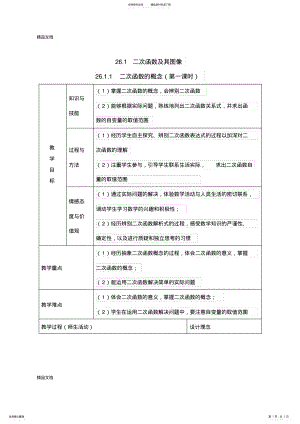 2022年最新九年级二次函数概念教案 .pdf