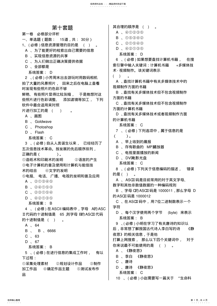 2022年2022年计算机水平测试-试题及答案- .pdf_第1页