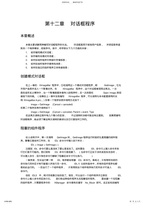 2022年IDL入门教程十二 .pdf