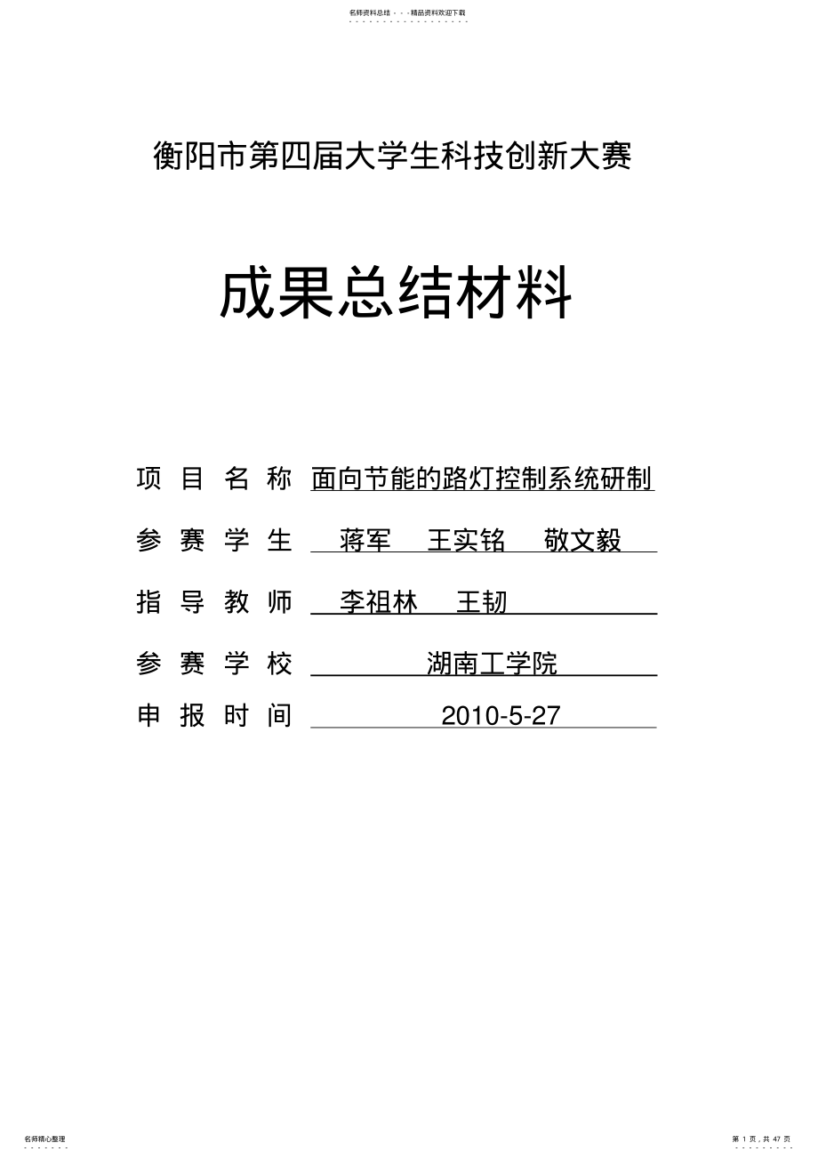 2022年模拟路灯控制系统 .pdf_第1页