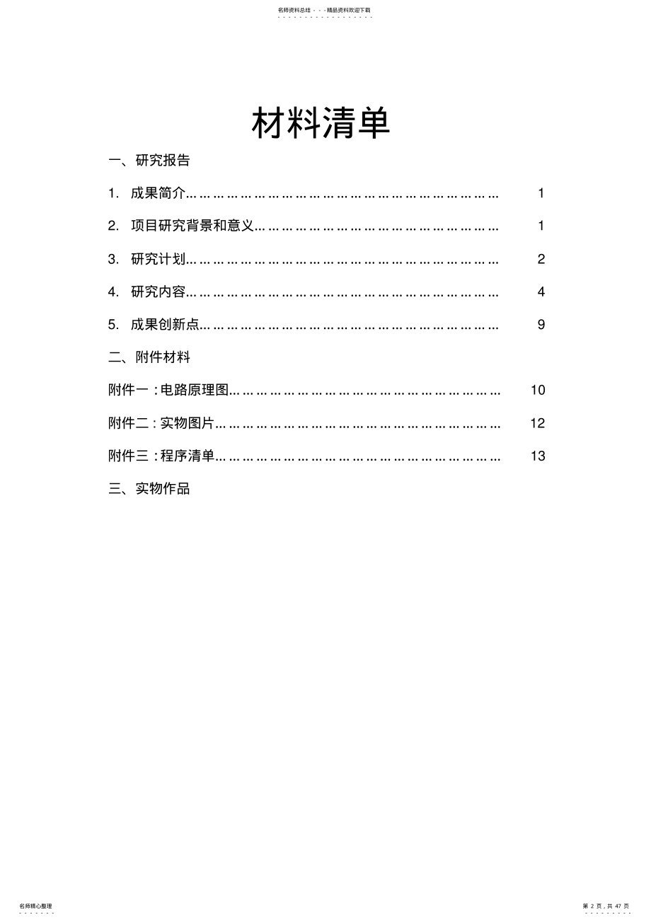 2022年模拟路灯控制系统 .pdf_第2页