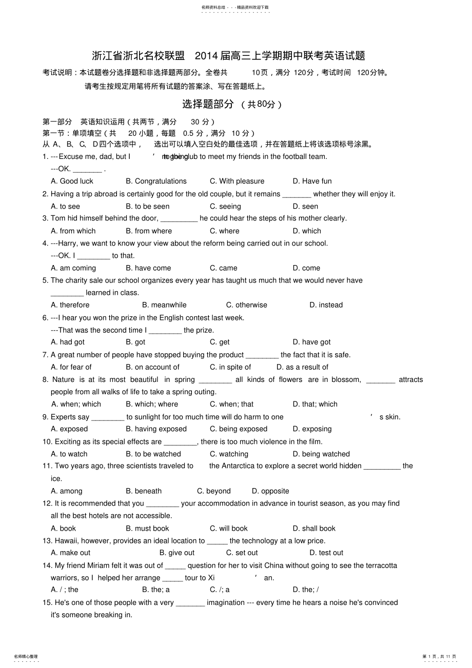 2022年浙江省浙北名校联盟高三上学期期中联考英语试题 .pdf_第1页