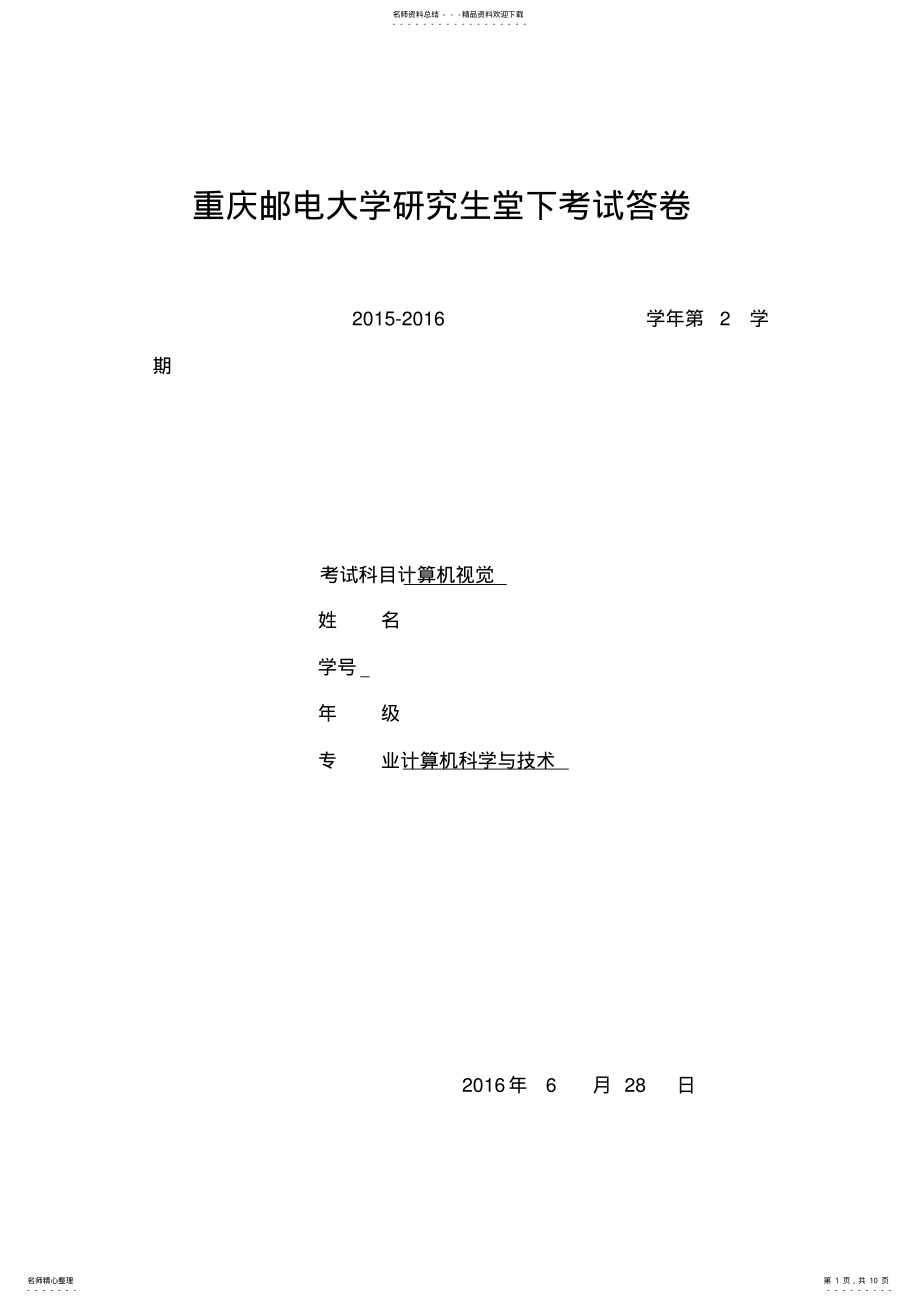 2022年2022年计算机视觉课程报告 .pdf_第1页