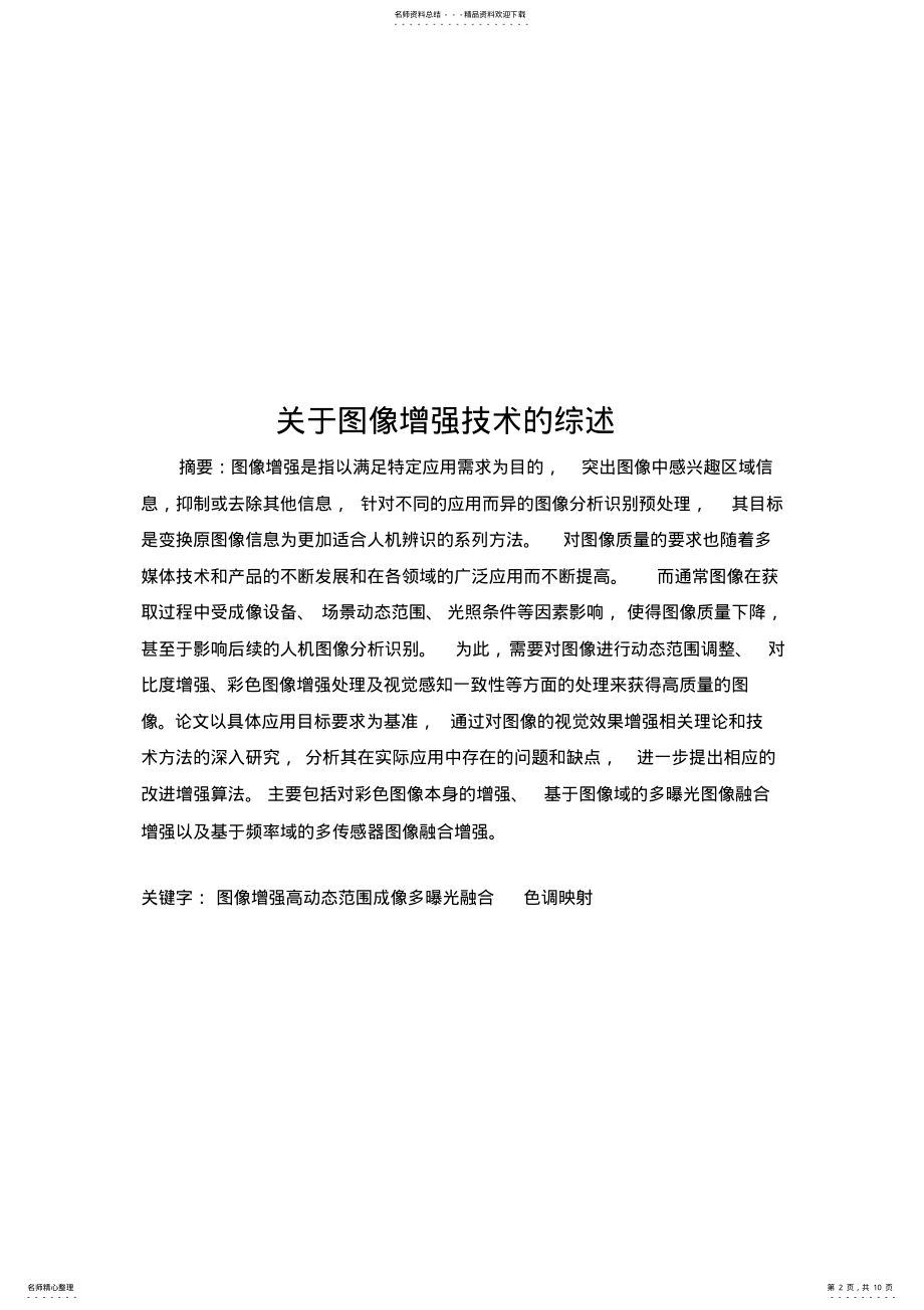 2022年2022年计算机视觉课程报告 .pdf_第2页