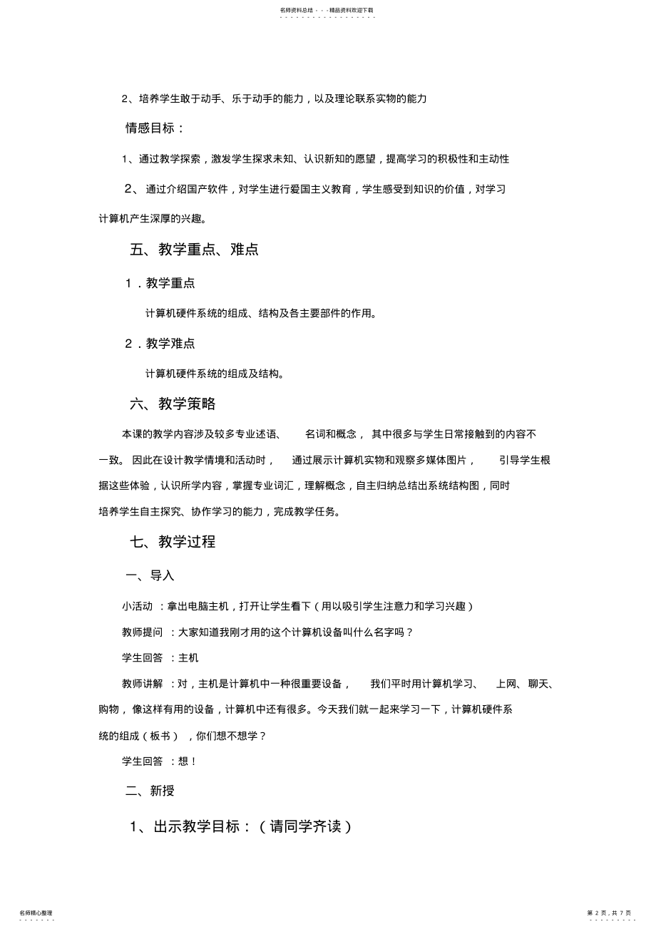 2022年2022年计算机硬件系统的组成教学案 .pdf_第2页