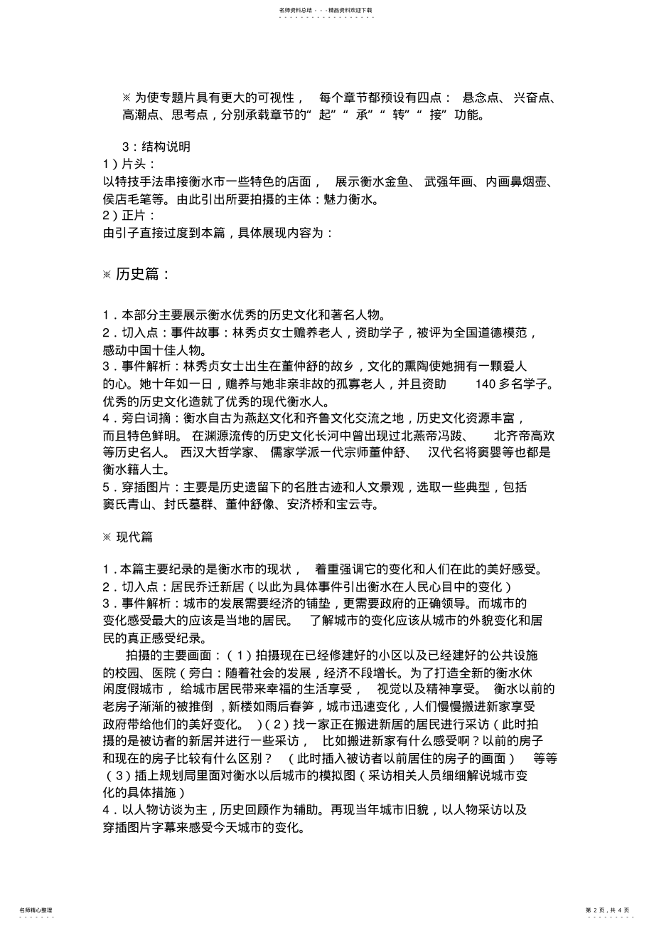 2022年2022年衡水市纪录片策划文案 .pdf_第2页