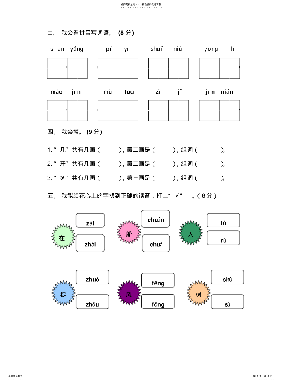 2022年2022年霍山小学一年级语文上册期末考试试卷及答案 .pdf_第2页