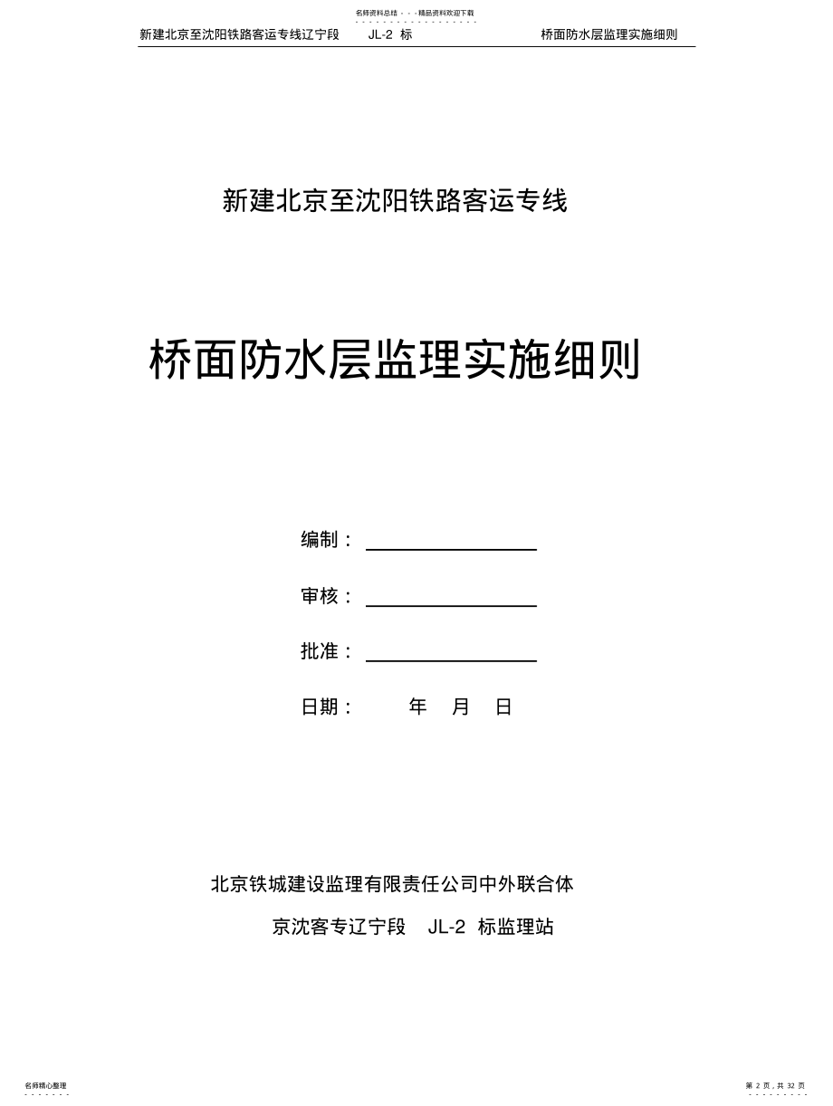 2022年桥面防水层监理实施细则 .pdf_第2页