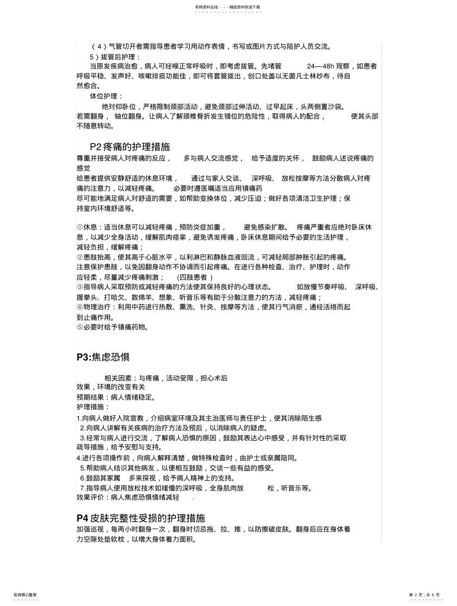 2022年2022年骨科护理诊断及措施 .pdf_第2页