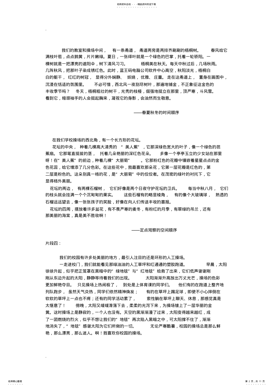 2022年2022年记叙文中的景物描写例文 .pdf_第2页