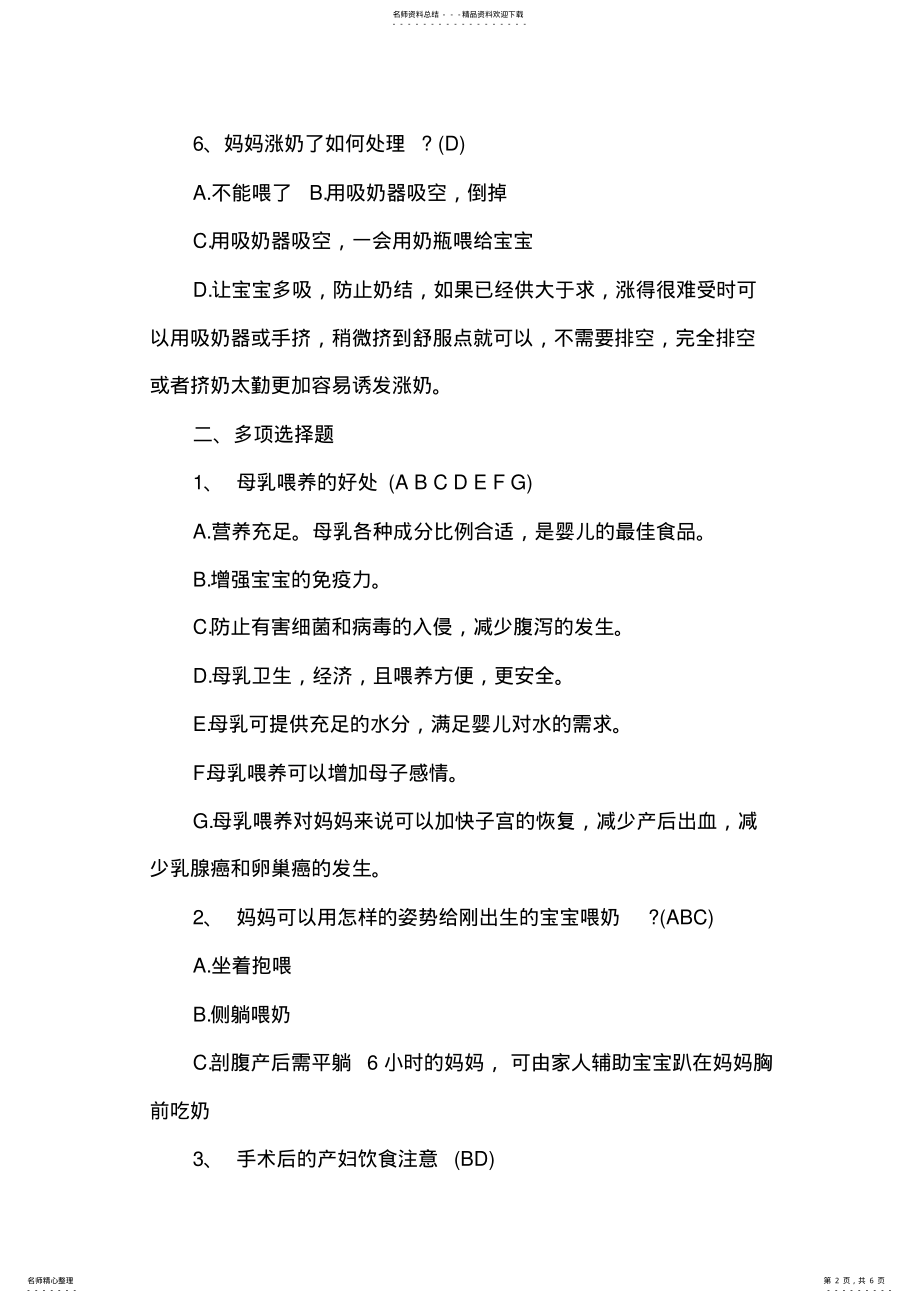 2022年月嫂培训考试习题及答案 2.pdf_第2页