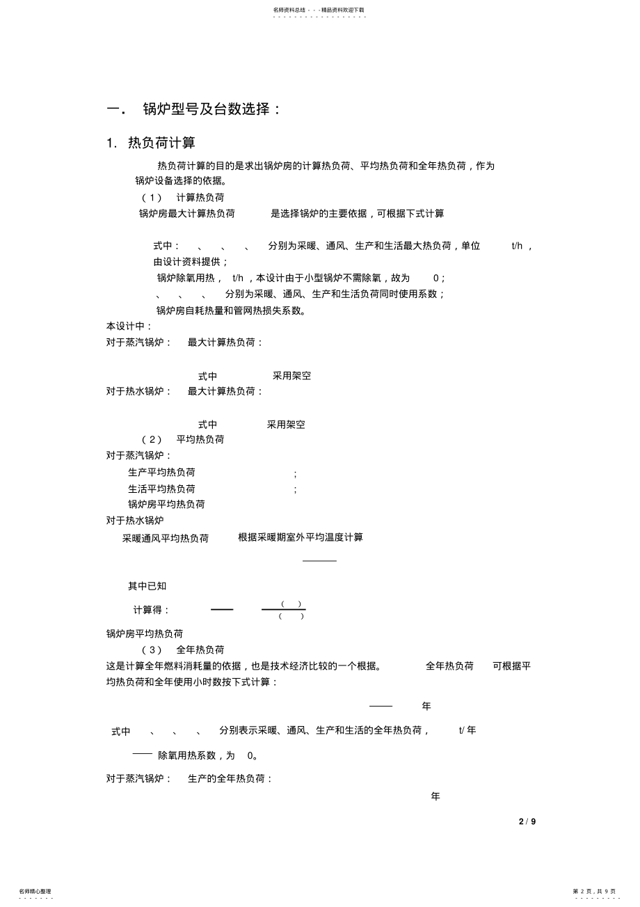 2022年2022年锅炉课程设计说明书 .pdf_第2页